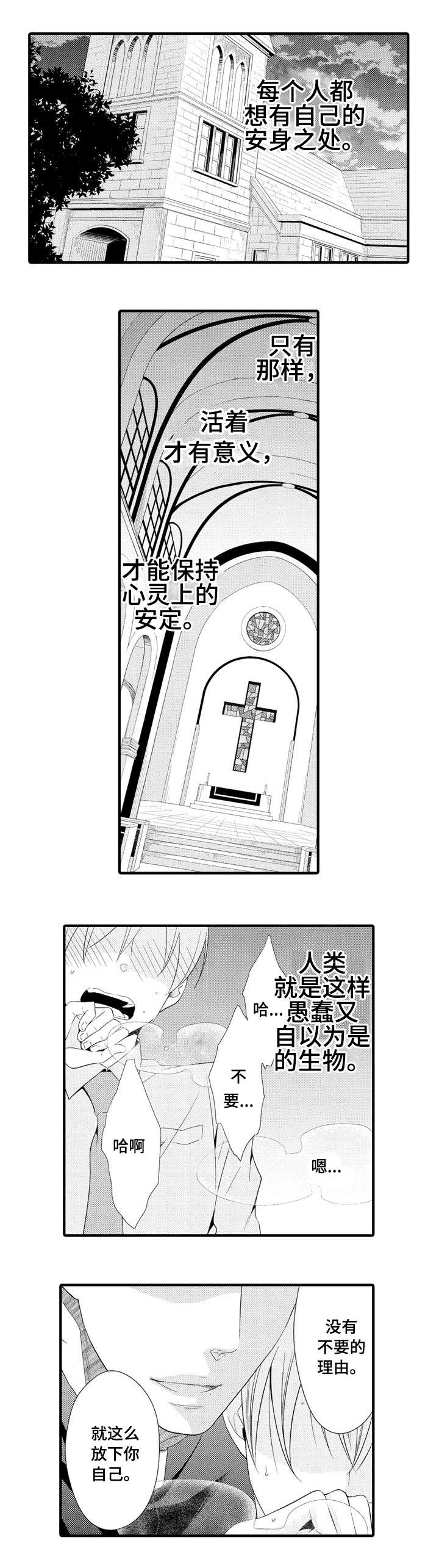 人渣的游戏漫画,第1章：人渣的想法1图