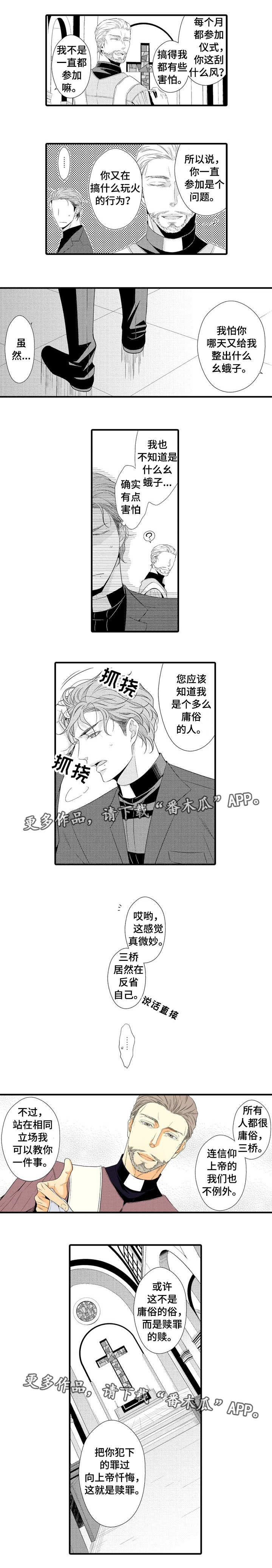 人渣的游戏视频手机版漫画,第4章：难懂1图