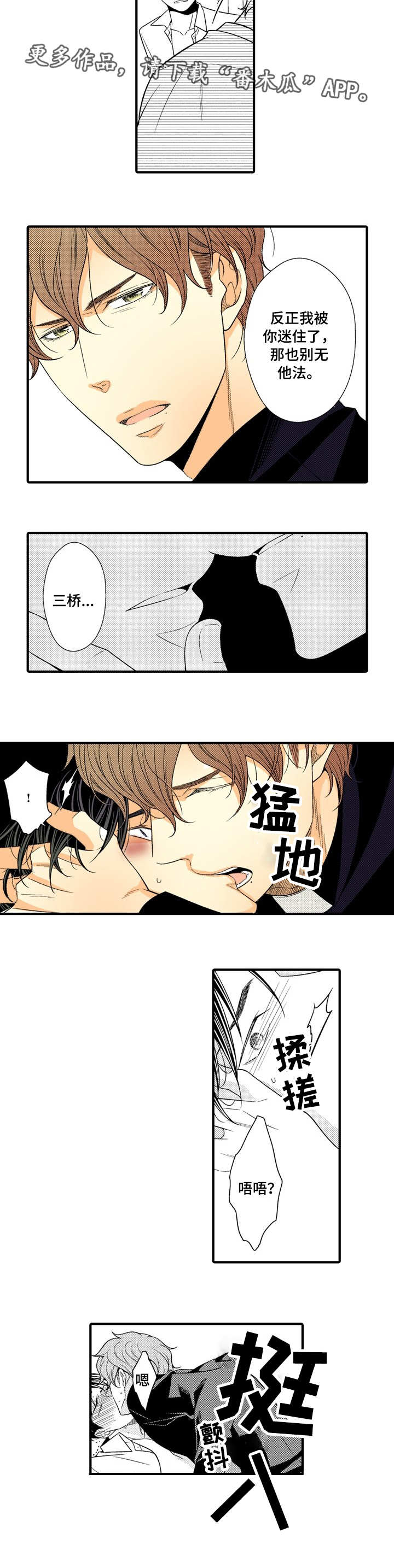 人渣的游戏界面漫画,第10章：为难2图