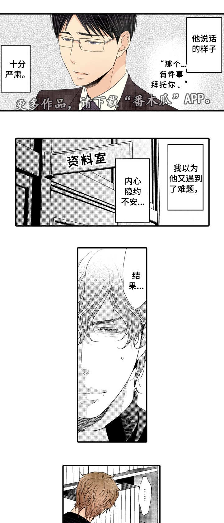 人渣的代码漫画,第14章：保证书1图