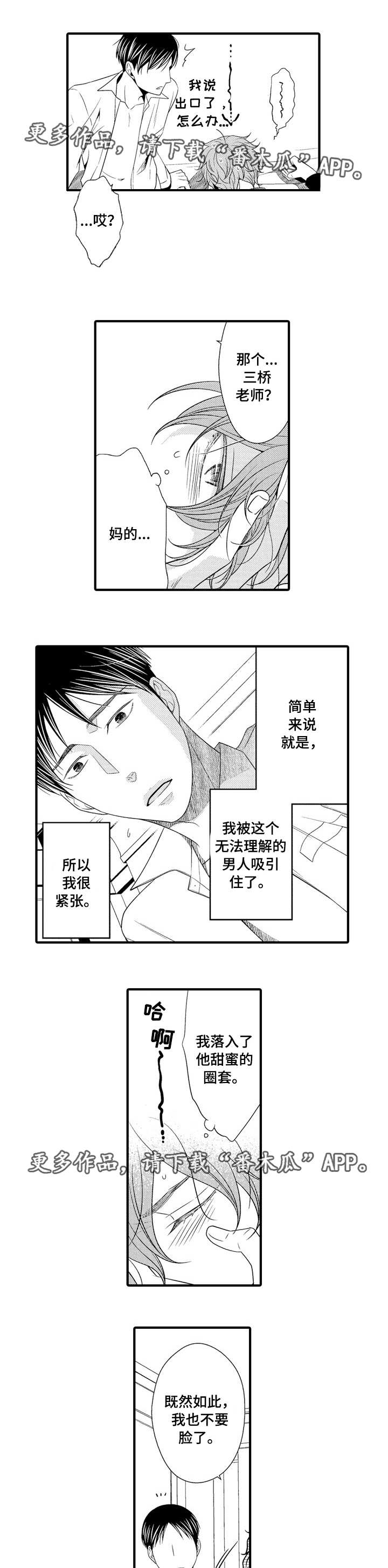 人渣的游戏界面漫画,第10章：为难1图