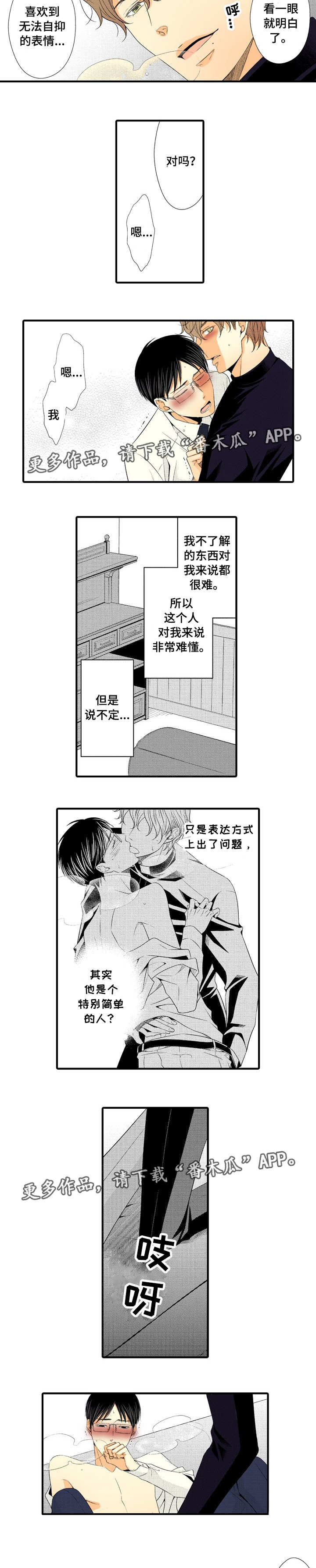 人渣的游戏类型漫画,第6章：深入了解1图