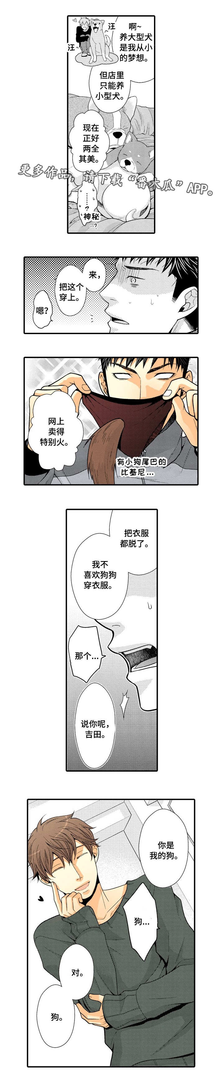 人渣的游戏漫画,第20章：大胆尝试1图