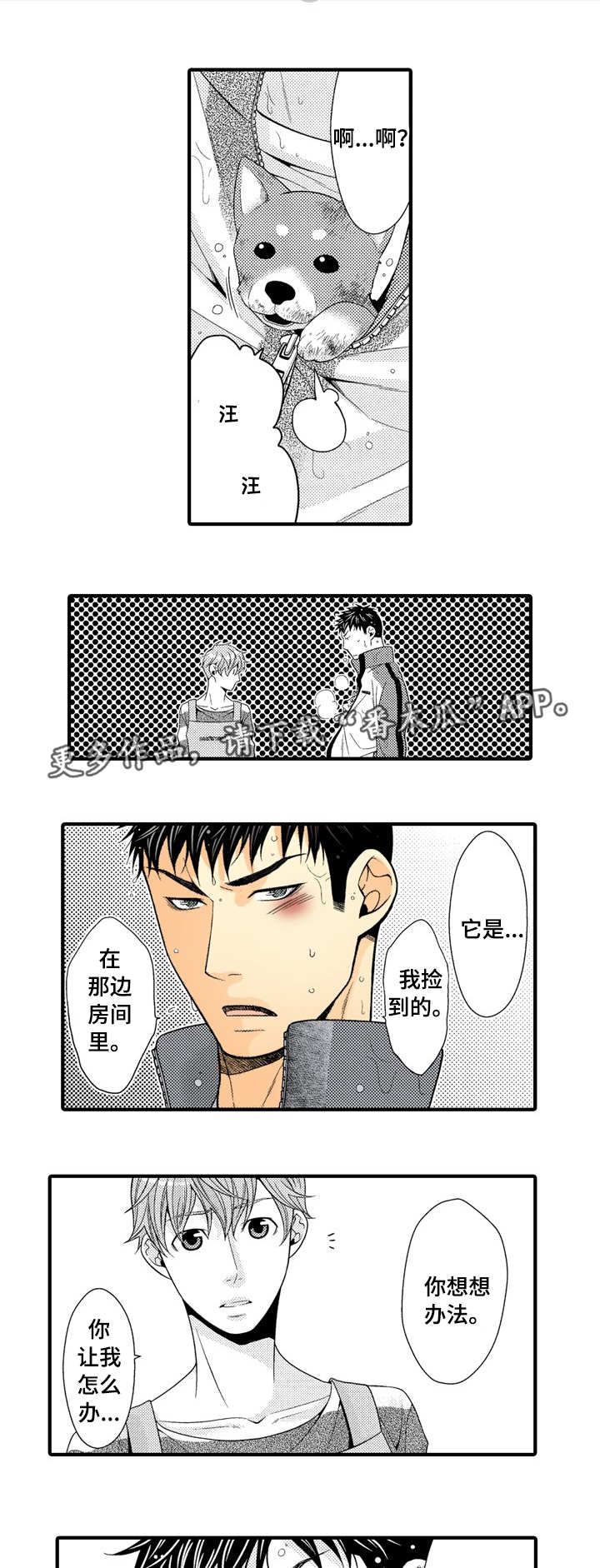 人渣的游戏链接漫画,第19章：特殊的客人1图