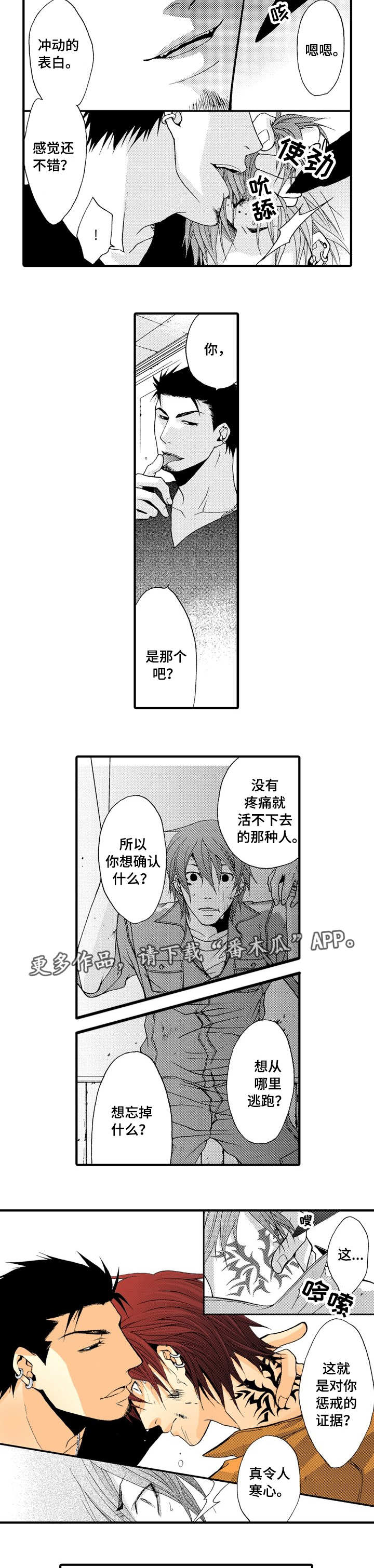 人渣游戏单机漫画,第17章：正面对决2图