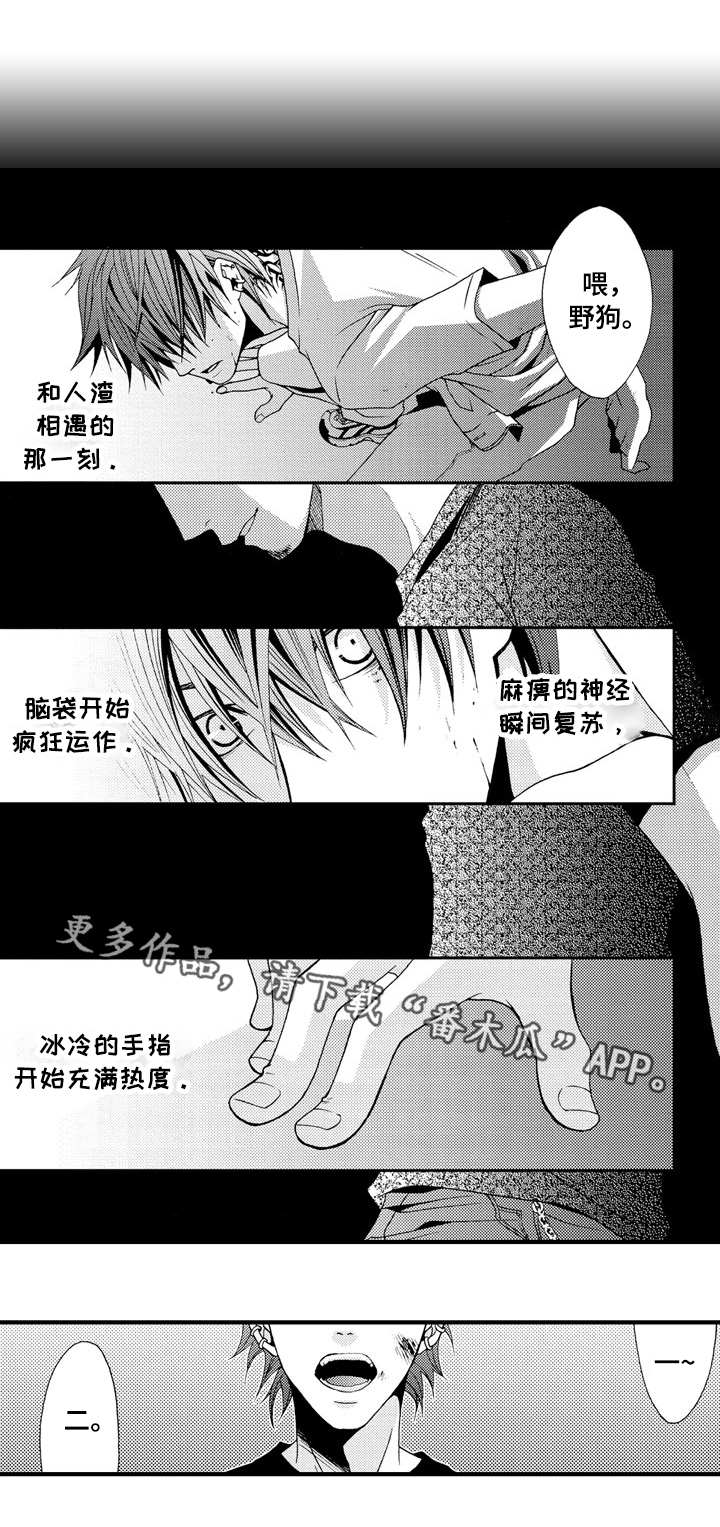 人渣的游戏漫画,第16章：不同的体验1图