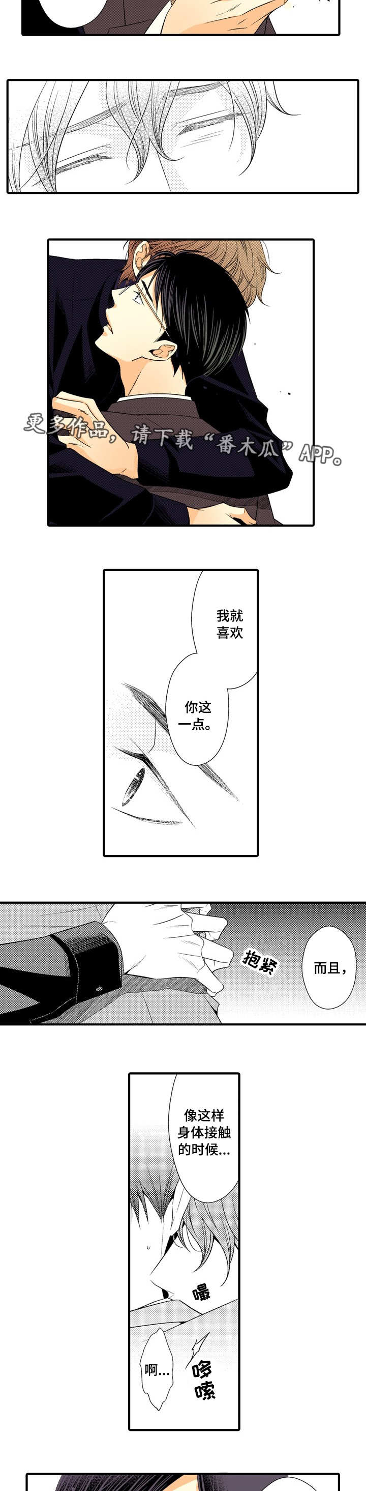 人渣的游戏名字漫画,第13章：确认1图