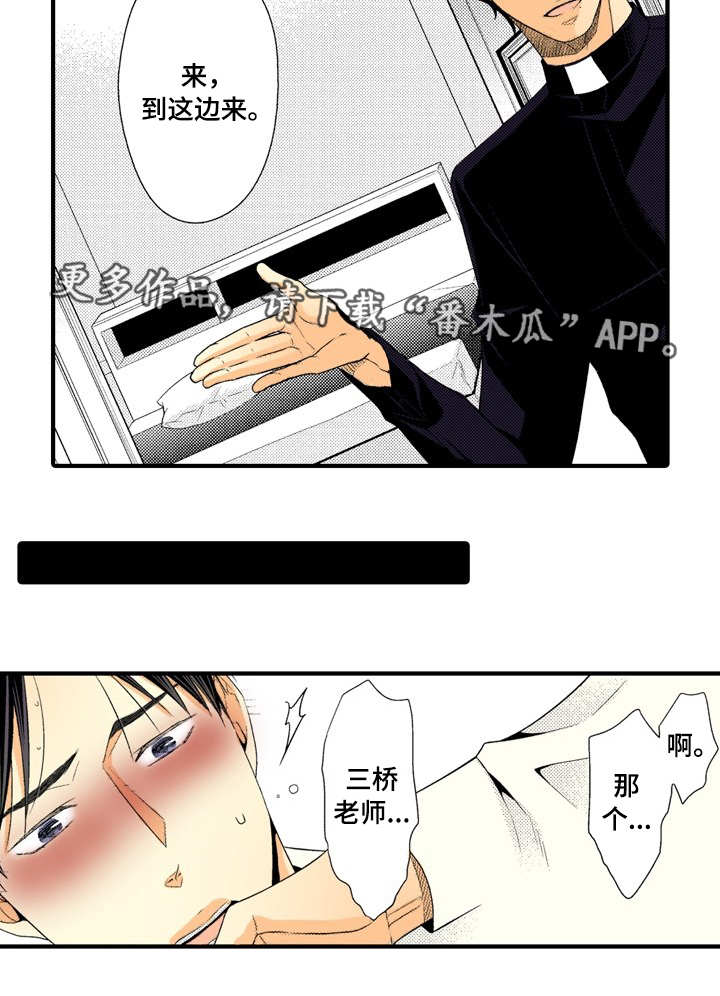 与人渣一样的游戏漫画,第9章：到此为止1图