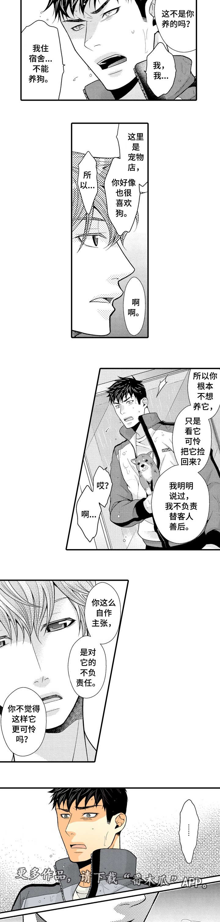 人渣的游戏链接漫画,第19章：特殊的客人2图