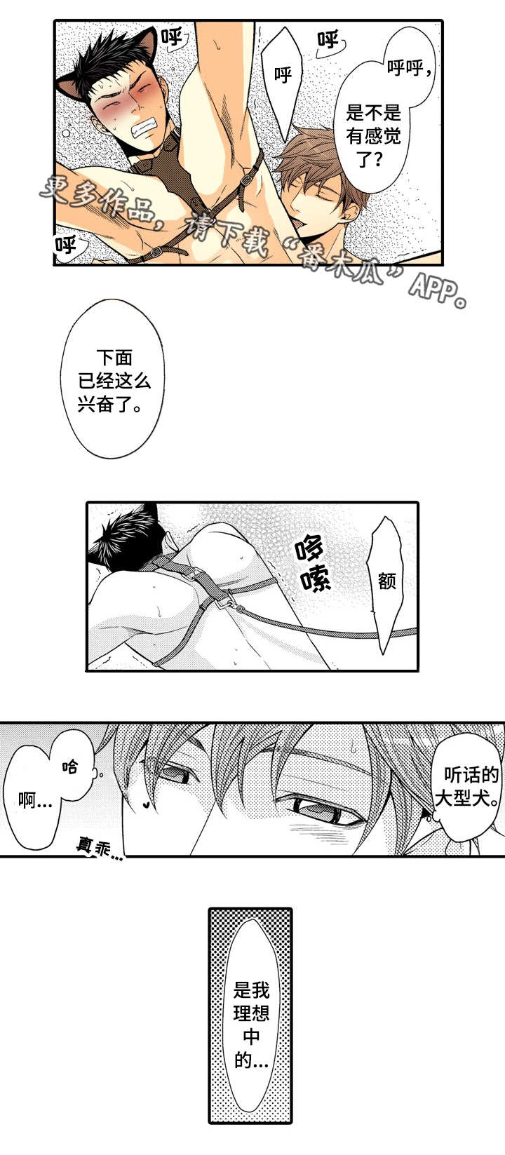 人渣的游戏漫画,第20章：大胆尝试1图