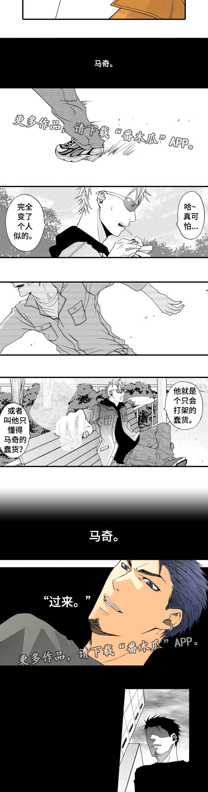 人渣的游戏漫画,第16章：不同的体验1图