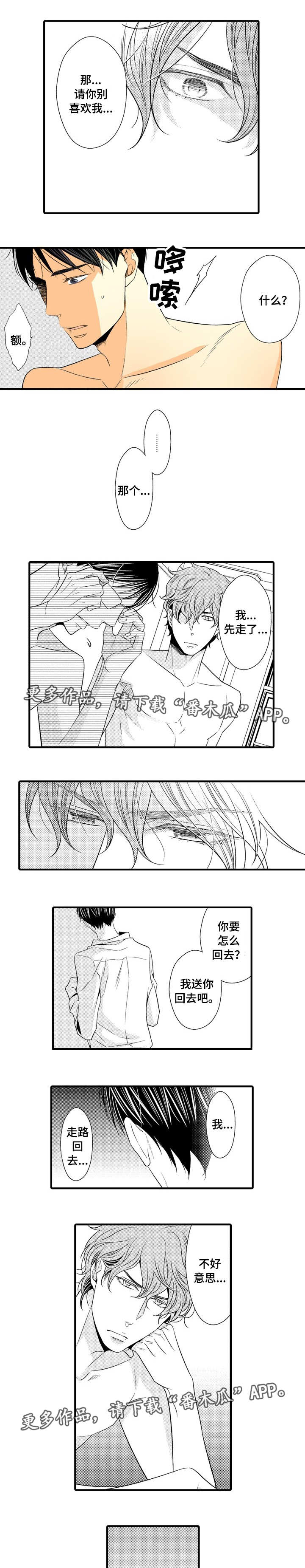 人渣的游戏漫画,第11章：表白被拒1图