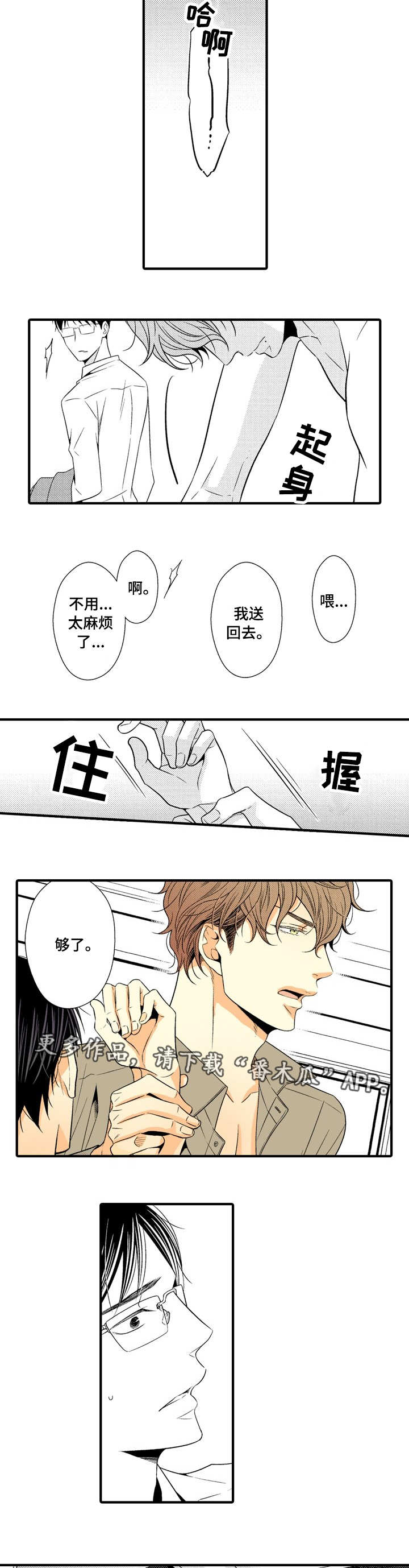 人渣的游戏漫画,第11章：表白被拒2图