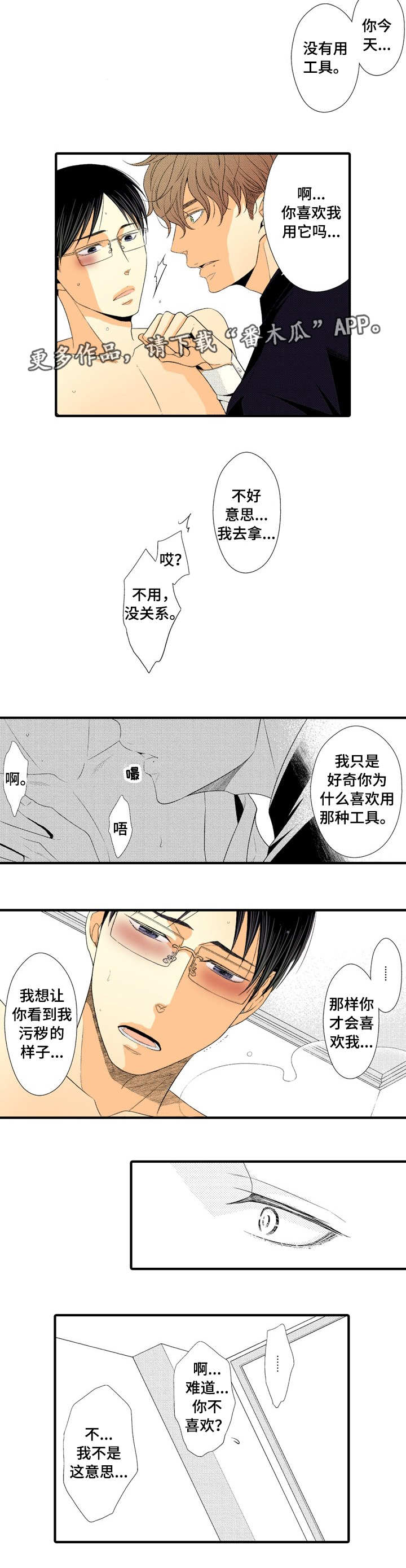 人渣的游戏类型漫画,第6章：深入了解2图