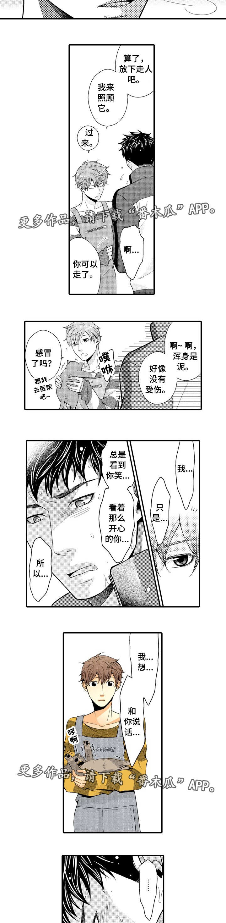 人渣的游戏操作漫画,第19章：特殊的客人1图