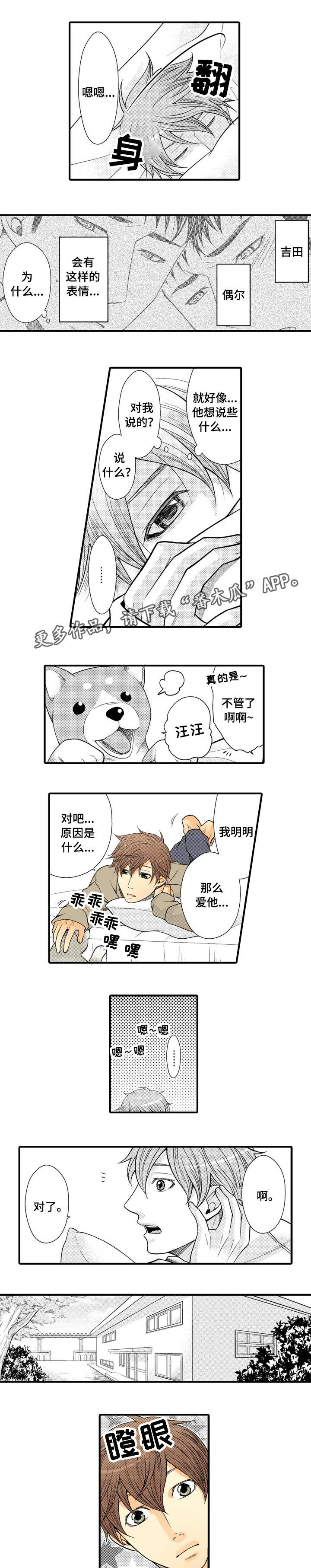 抖音小游戏人渣游戏入口漫画,第21章：我的小狗2图