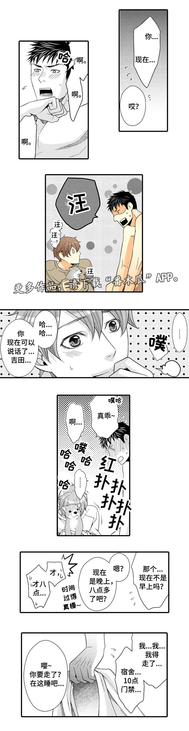 人渣的英语漫画,第21章：我的小狗1图