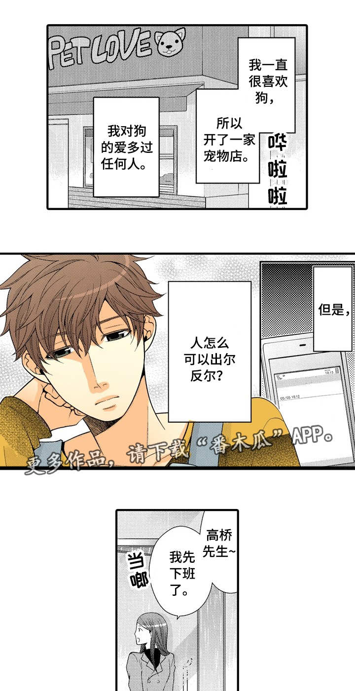 人渣的游戏漫画,第19章：特殊的客人1图