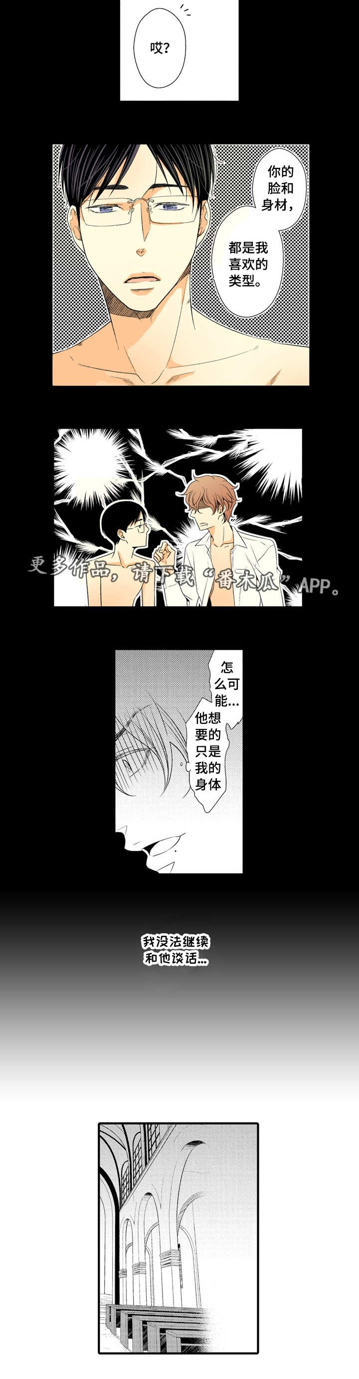 人渣的拼音漫画,第7章：矛盾的人2图