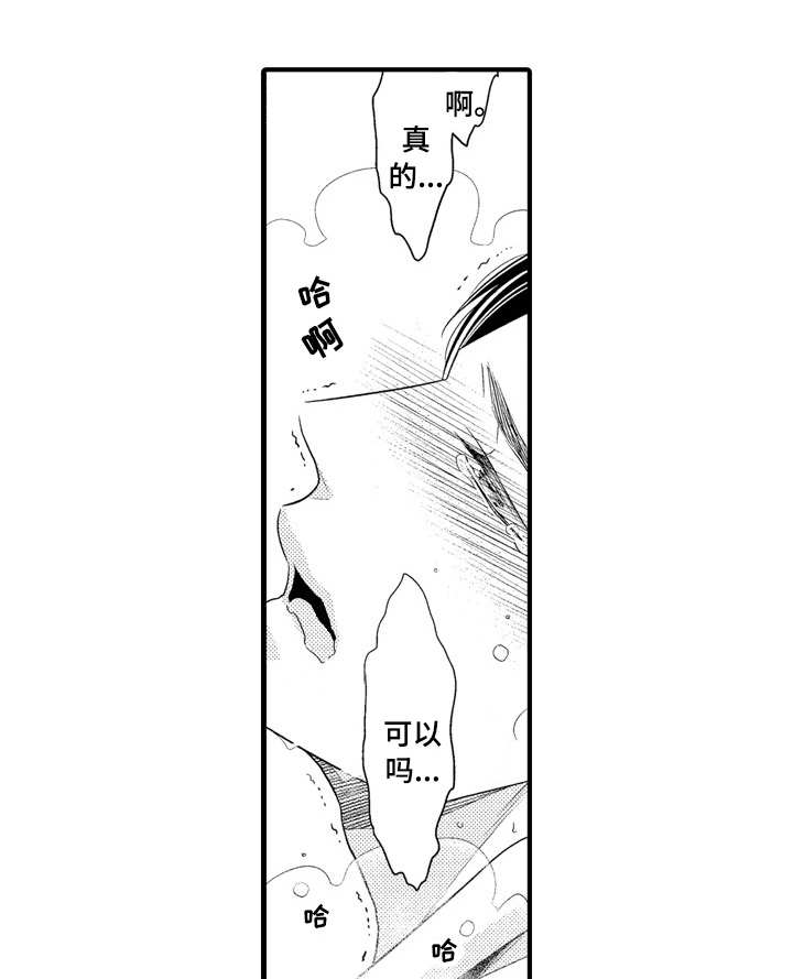 人渣的游戏漫画,第14章：保证书1图