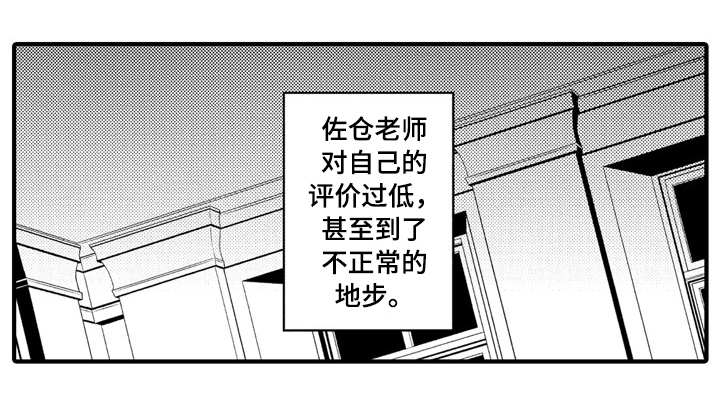 人渣的游戏漫画,第11章：表白被拒1图