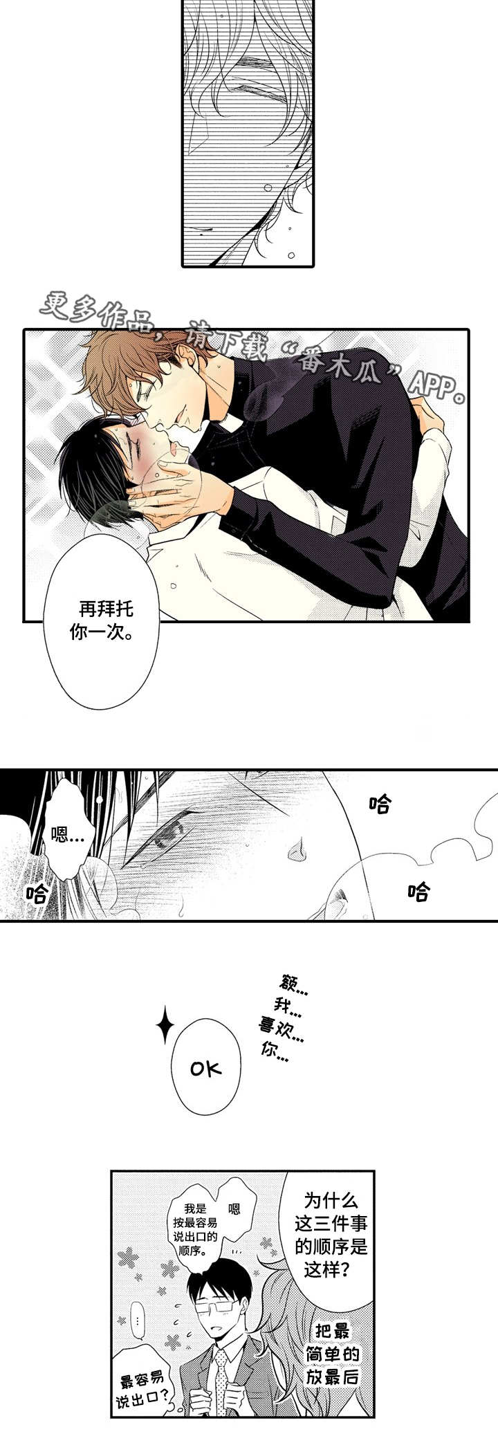 人渣的网名漫画,第15章：表白1图