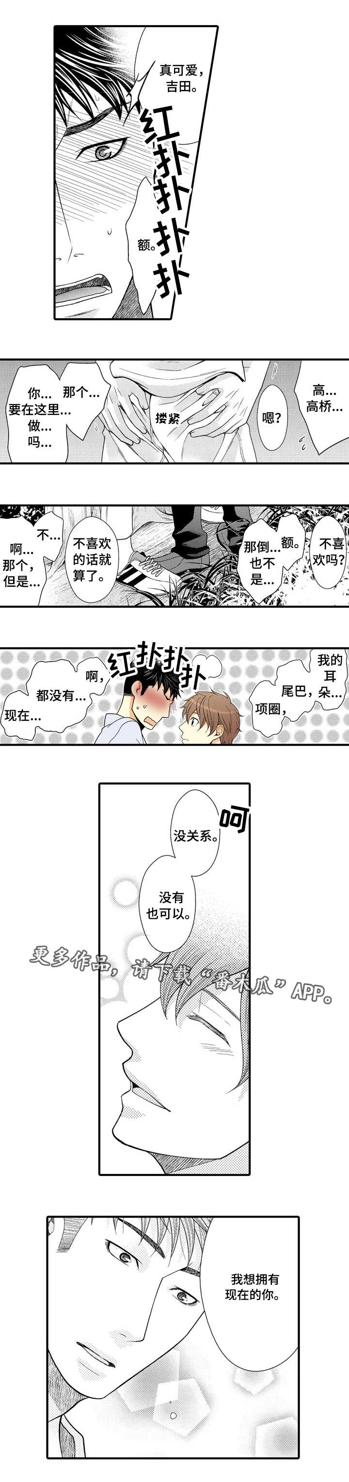 人渣更新了游戏进不去了漫画,第22章：我爱你2图