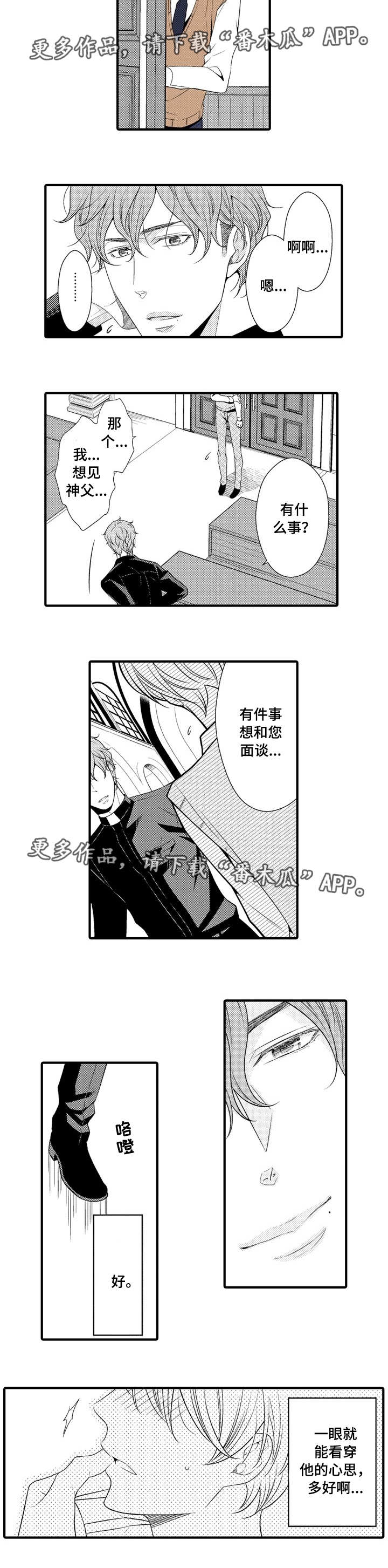 人渣的拼音漫画,第7章：矛盾的人1图