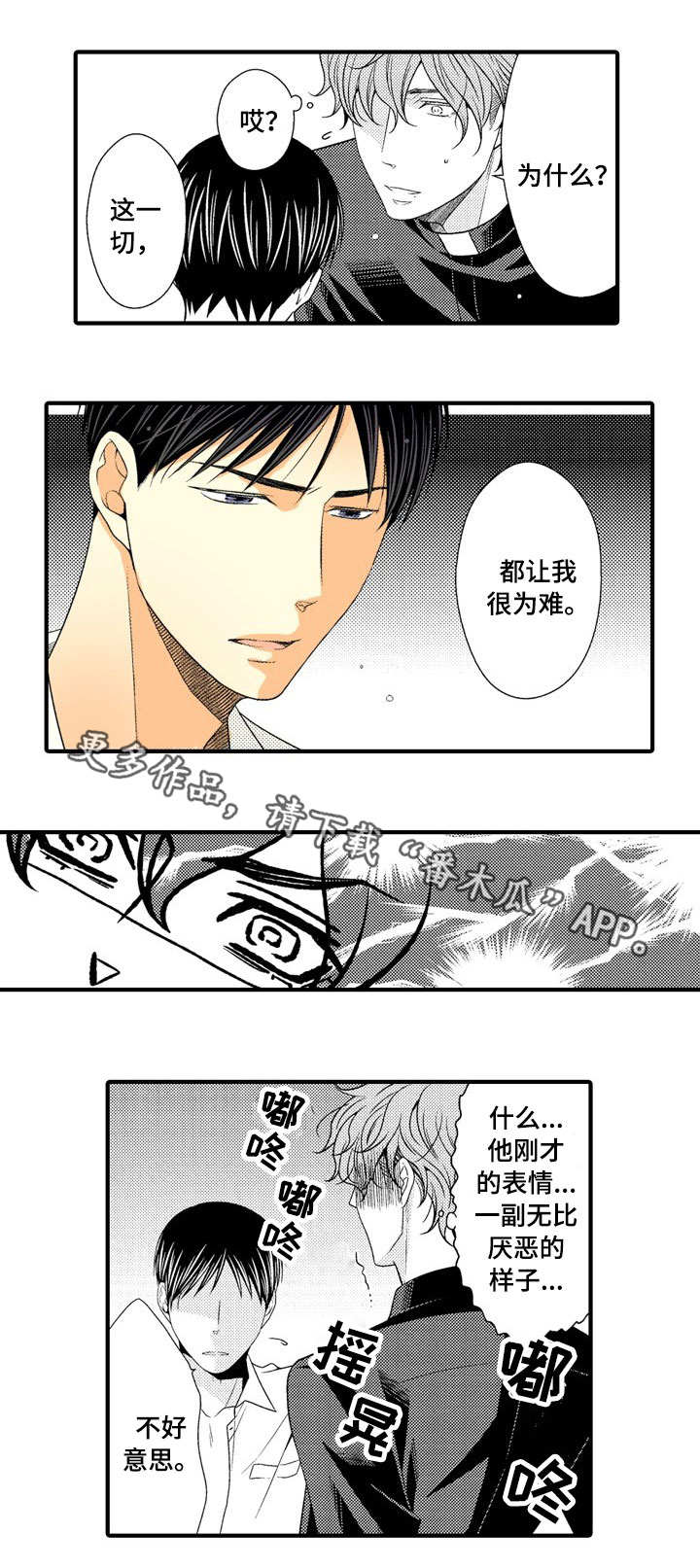 人渣的游戏漫画,第10章：为难1图