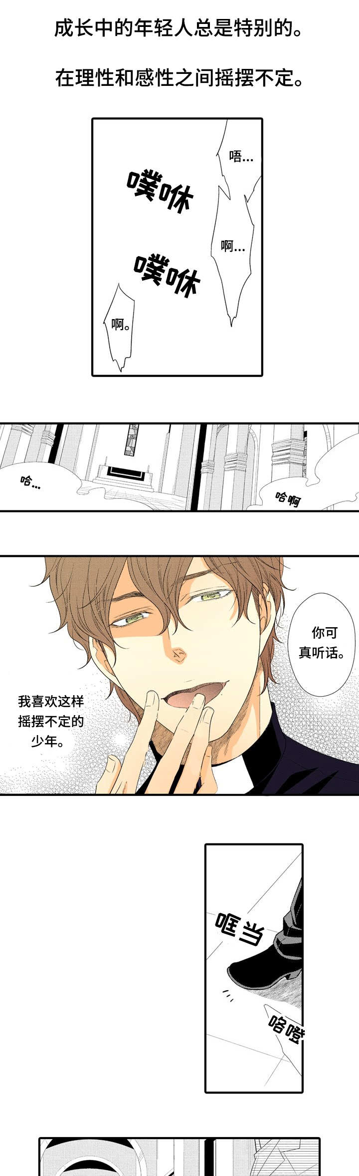 人渣的游戏漫画,第1章：人渣的想法2图