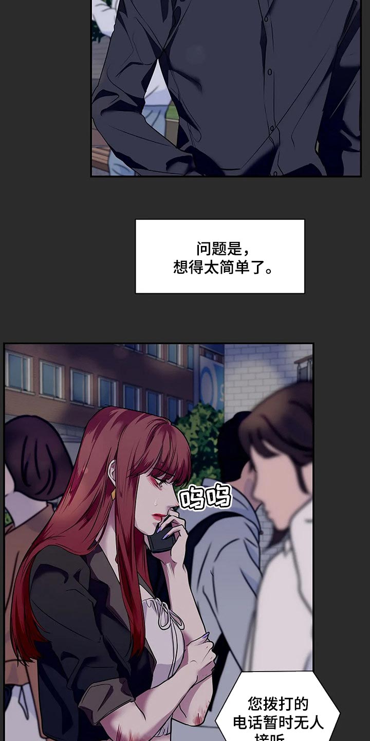 毒蛇缠女孩漫画,第50章：一瞬间的感情2图