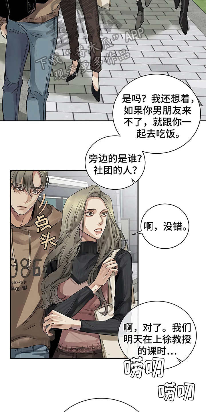 毒蛇山谷迷路半年漫画,第9章：解释2图