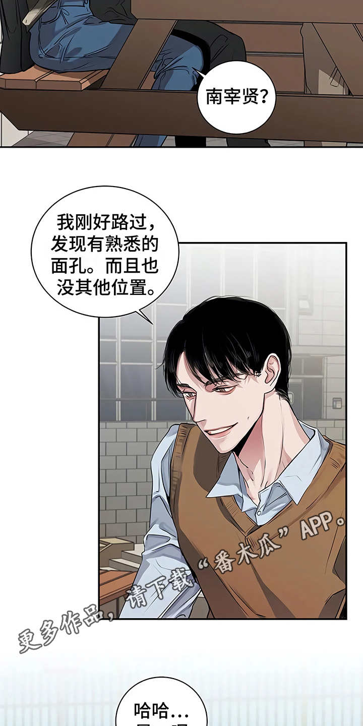 毒蛇山谷迷路半年漫画,第17章：尴尬2图