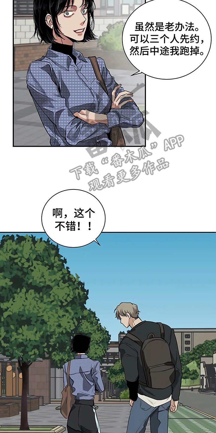 毒蛇缠树素材漫画,第18章：厚脸皮1图