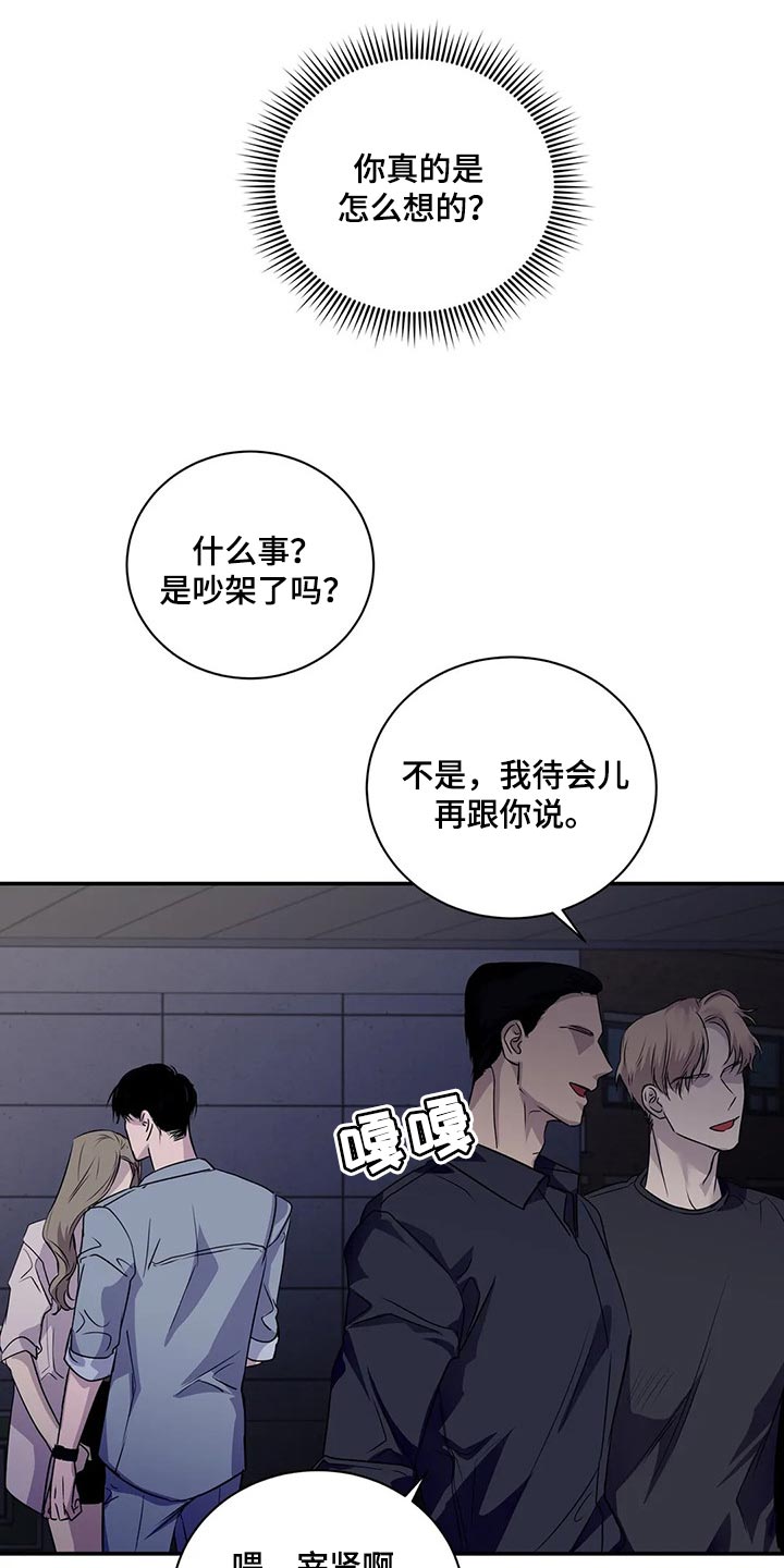 忍受毒蛇啃咬漫画,第43章：暧昧2图