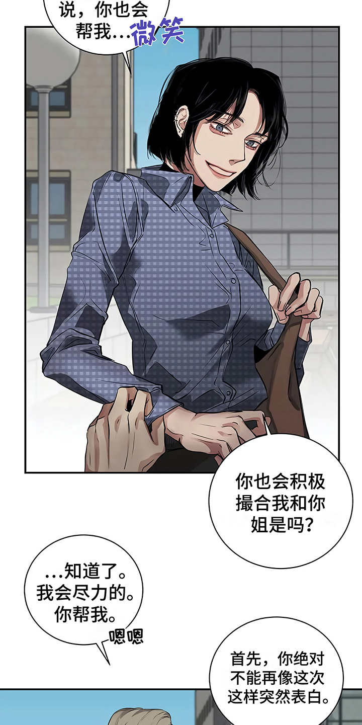 毒蛇咬我漫画,第18章：厚脸皮1图