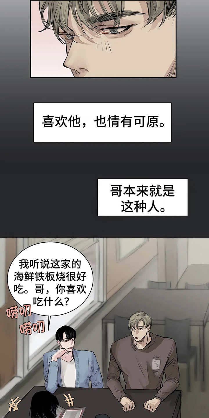 毒蛇咬住了怎么办漫画,第2章：加入社团2图