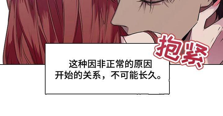 毒蛇缠绕素材漫画,第51章：不可能长久2图