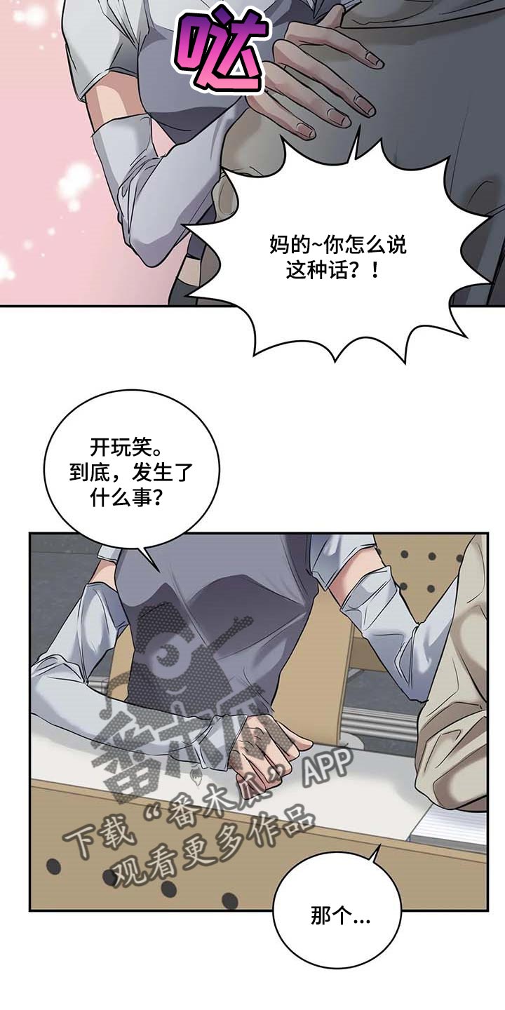 毒蛇咬你漫画,第30章：似曾相识2图