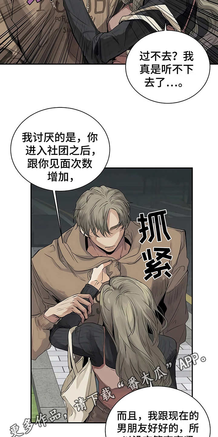 毒蛇图片大全漫画,第9章：解释2图