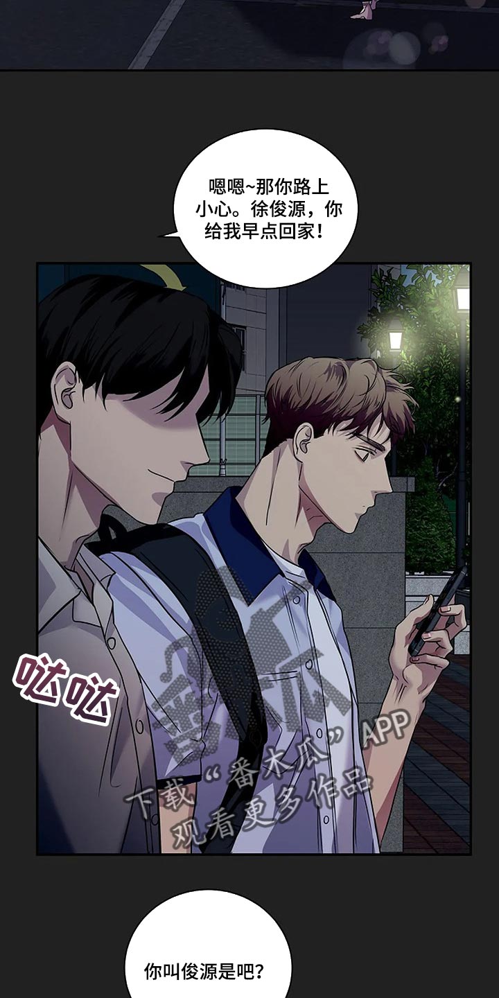 毒蛇缠猎物漫画,第52章：你什么都不知道2图