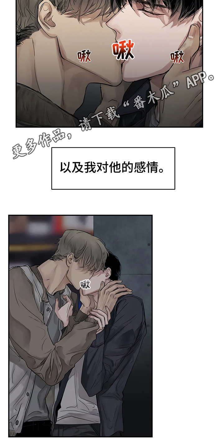 毒蛇缠权杖漫画,第6章：失误1图