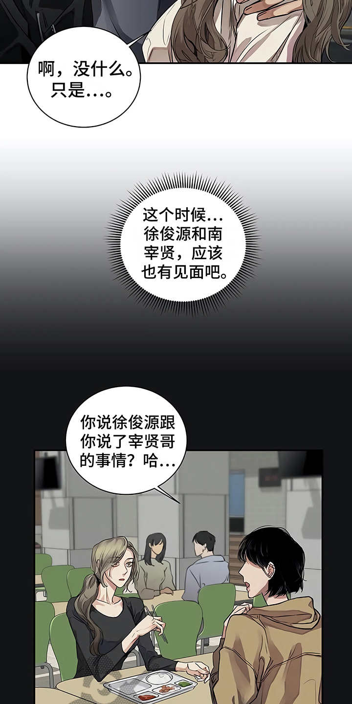 被毒蛇咬了该怎么办漫画,第19章：助攻1图