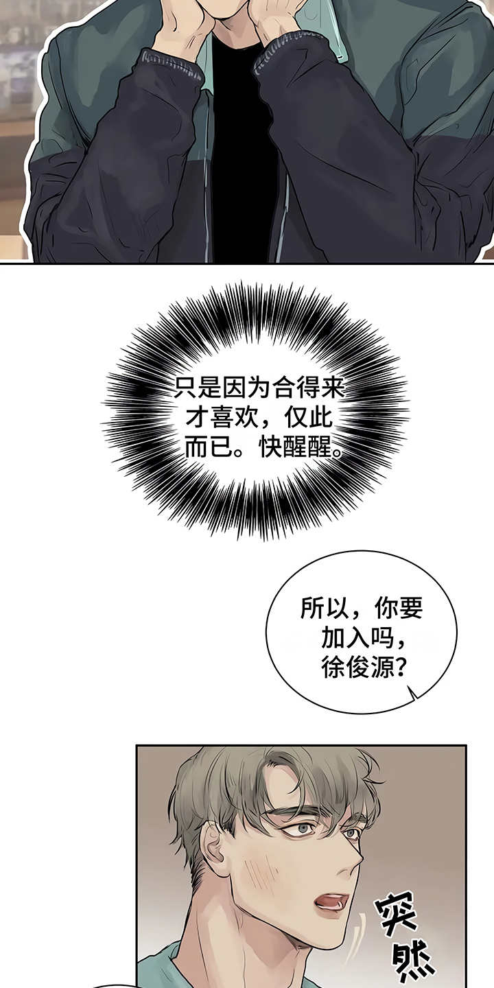 毒蛇电影解说漫画,第2章：加入社团2图