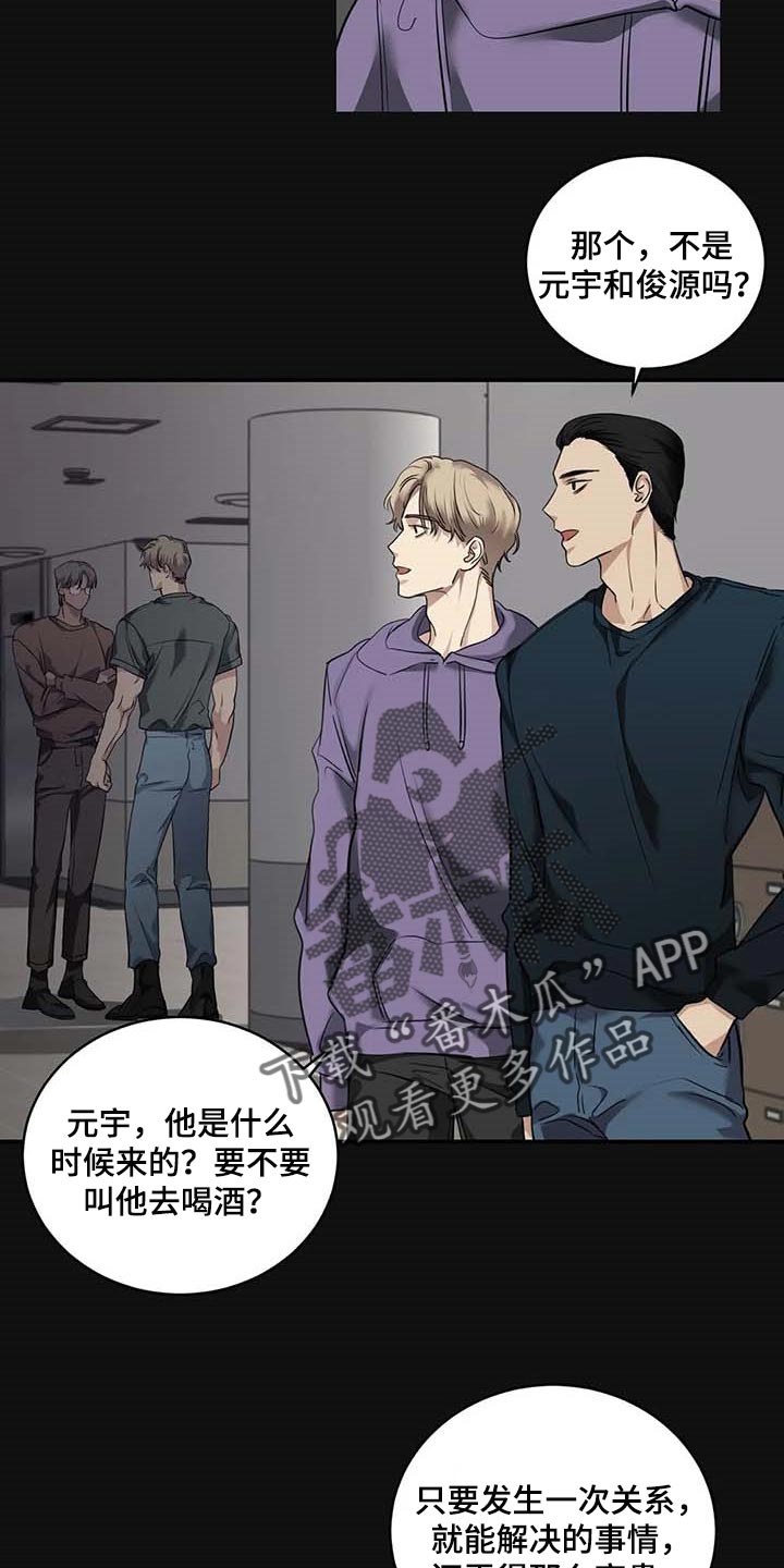 毒蛇的天敌漫画,第29章：主动出击2图