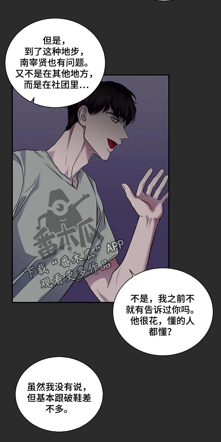 毒蛇最怕什么草漫画,第49章：理所当然2图