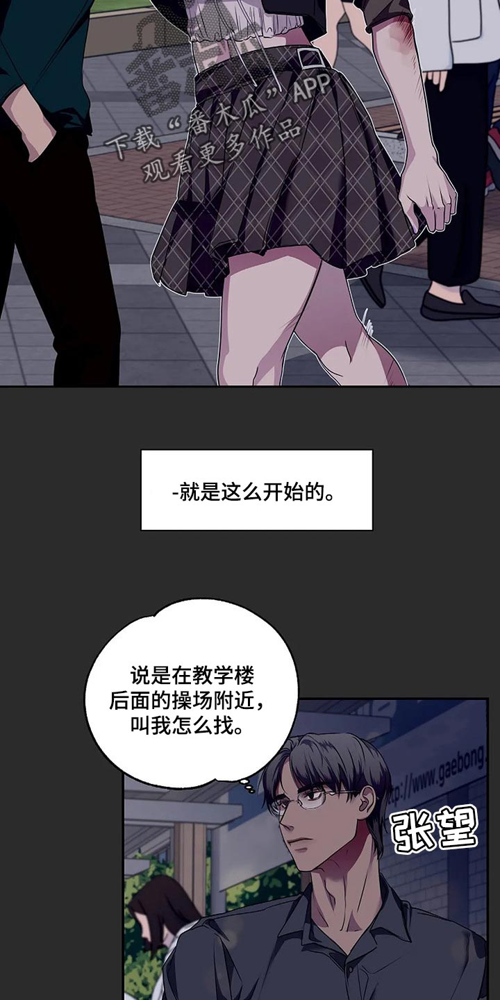 毒蛇缠女孩漫画,第50章：一瞬间的感情1图