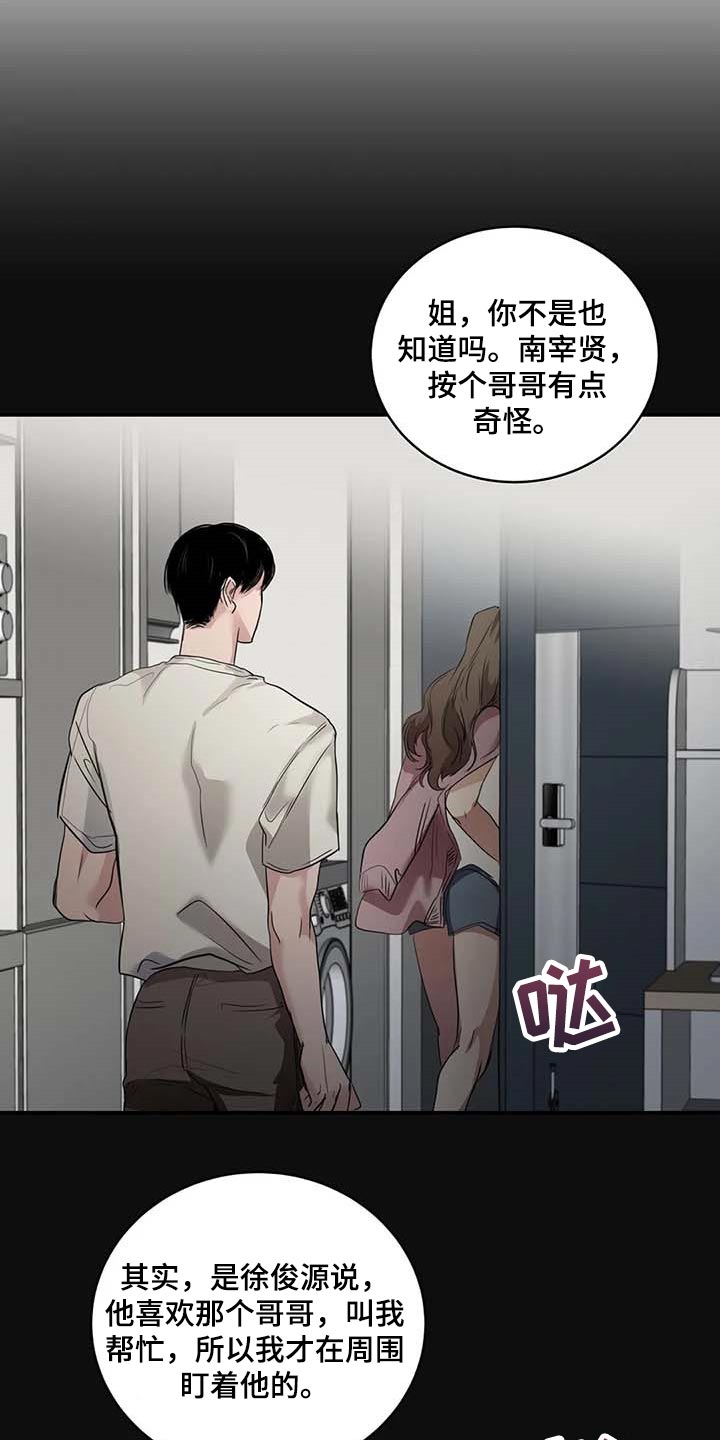 毒蛇缠绕素材漫画,第33章：伤自尊2图