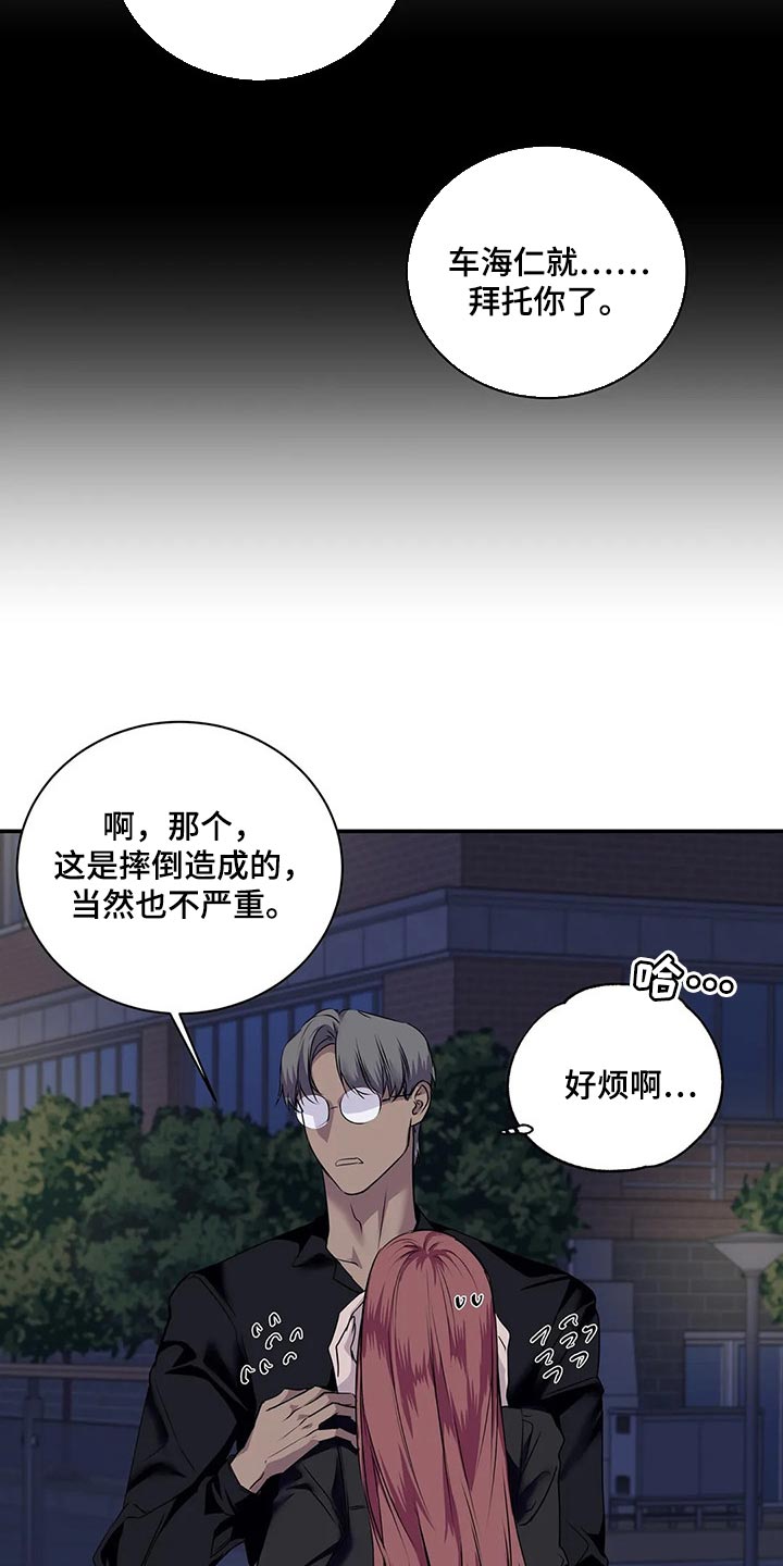 毒蛇缠绕素材漫画,第44章：你真的是王八蛋2图
