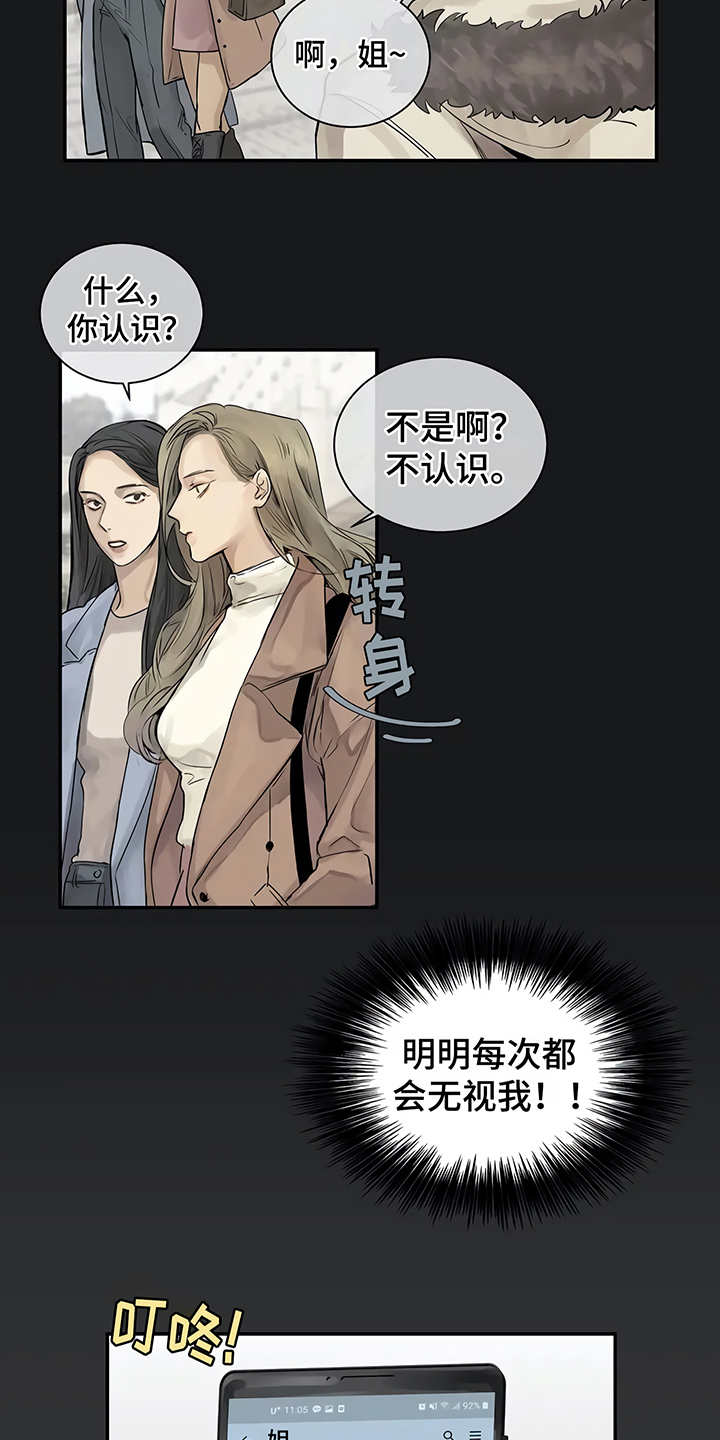 毒蛇缠窝漫画,第3章：很讨厌1图